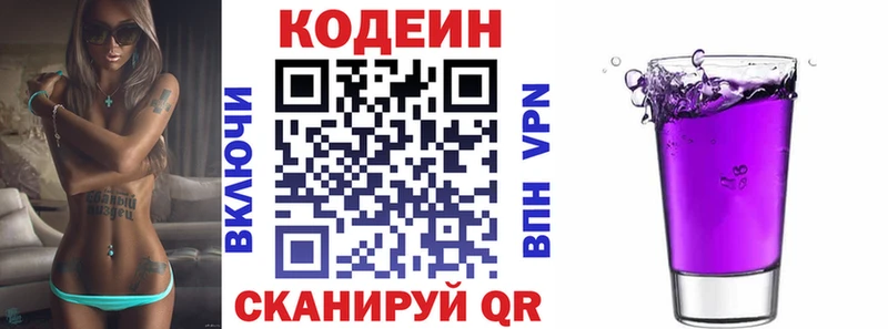 Кодеиновый сироп Lean Purple Drank  Купить закладки  Менделеевск 